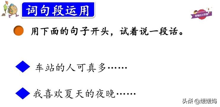部编版语文三年级上册教材课后习题参考答案