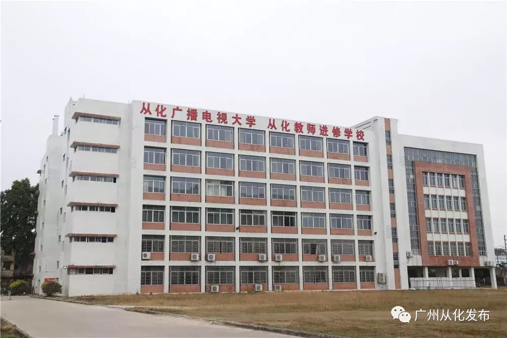 从化电大春季招生啦！赶紧来报名！