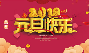 2019元旦快乐表情包图片9张