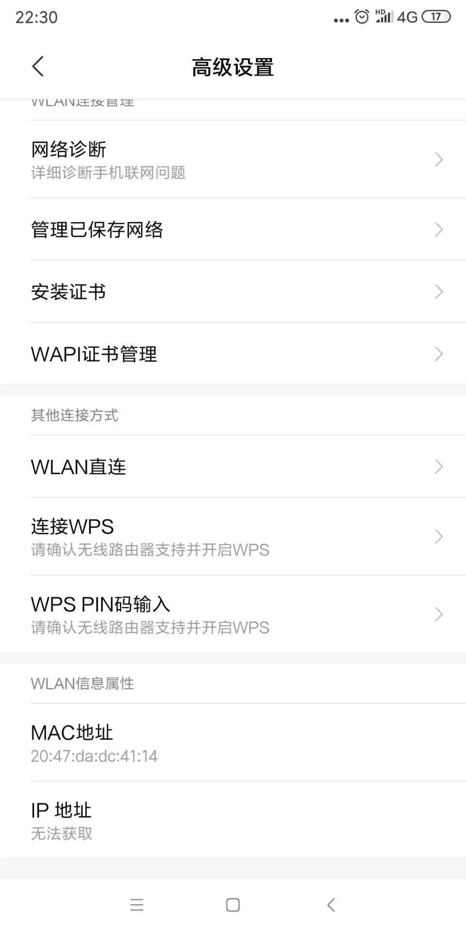 手机显示WiFi已停用