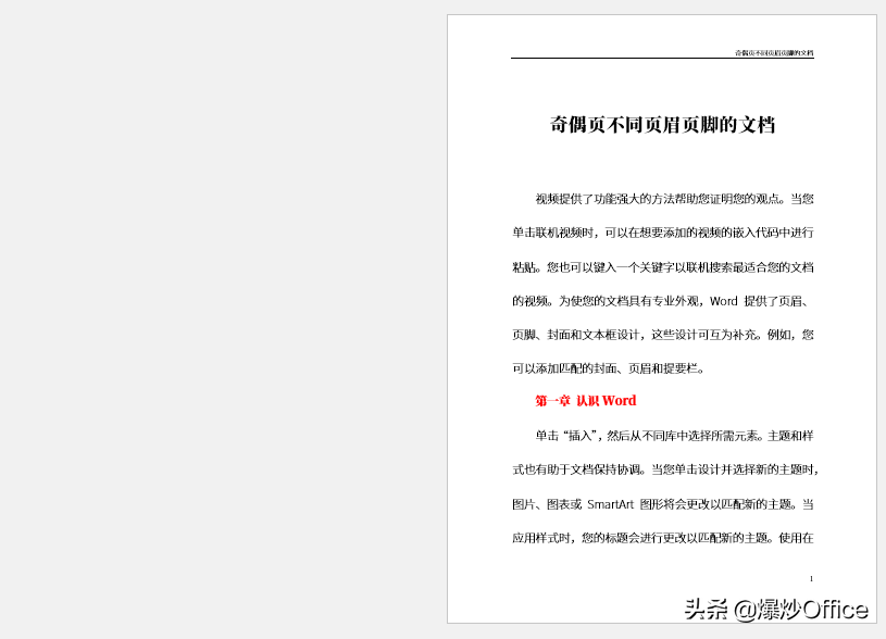 奇偶页不同页眉页脚的Word文档(页眉页脚 奇偶页不同)