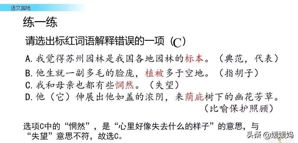部编版语文五年级上册教材课后习题参考答案