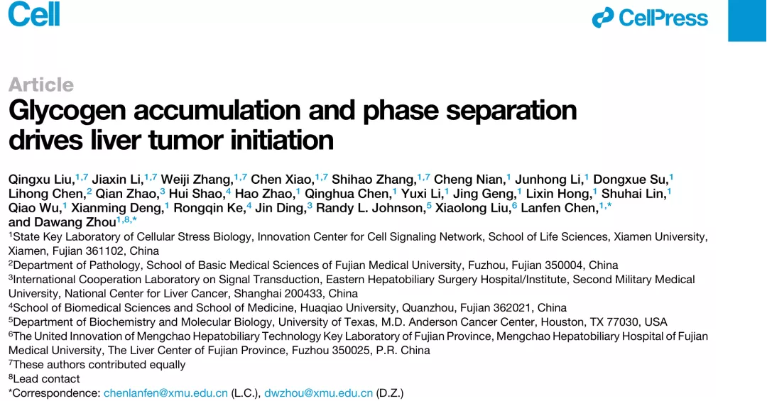 厦大团队取得肝癌研究重大突破！但有个让人心痛的消息…