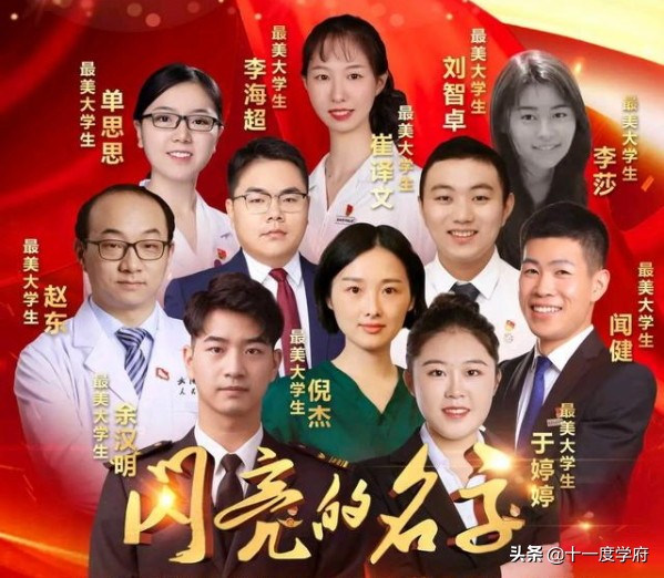 “最美大学生”是怎么选出来的？这样的肯定不行