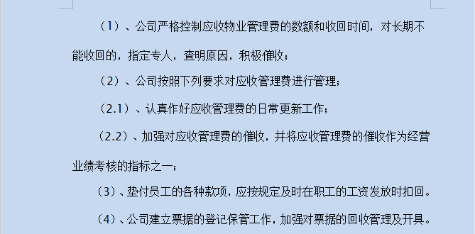 物业公司为适应发展方向做的《财务管理制度》！21页1万余字