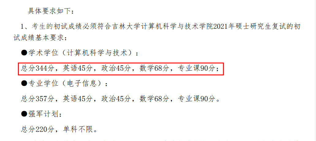 吉林大学复试出结果，初试分差84分，复试成绩却“相差无几”