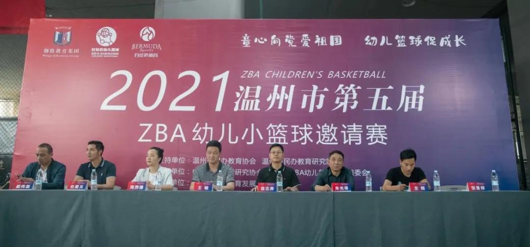 平阳哪里有打篮球比赛场(开赛！震撼！——2021温州市第五届ZBA幼儿篮球邀请赛圆满结束)