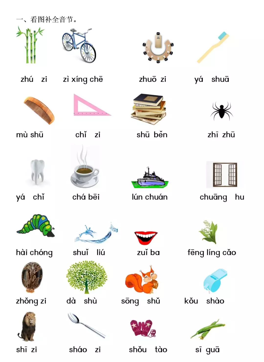 低年级生字中的平舌音、翘舌音汇总及练习（附答案，可打印）