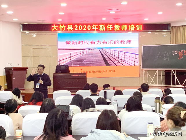 研训促进发展 开放成就未来——记前行中的四川省大竹县教师进修学校