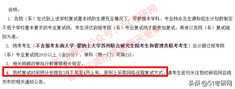 最早下周开始复试，多校采取网络复试！调剂系统开放时间基本确定