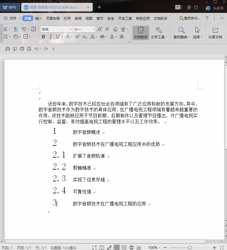 wps怎么删除修改(WPS小技巧：快速删除编号，更改样式)
