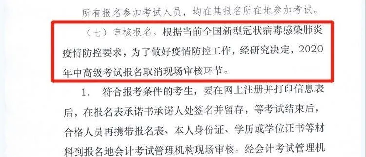 2020中级报名入口正式开通！今年中级考试大变，取消现场审核