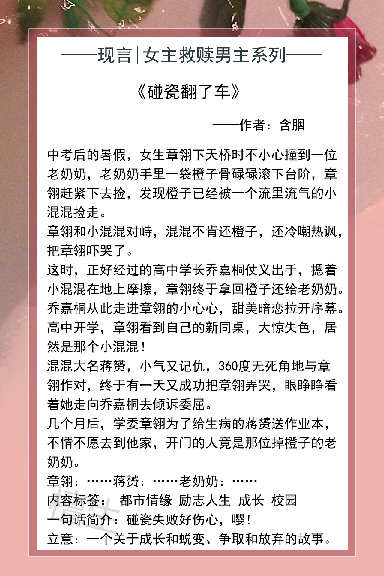 五本「女主救赎男主」甜文推荐：她是他荒漠人生的一簇花，永不败