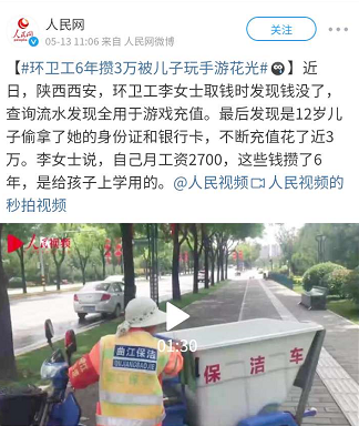 环卫工6年攒3万被儿子玩游戏一夜花光：不和孩子谈钱迟早会出问题