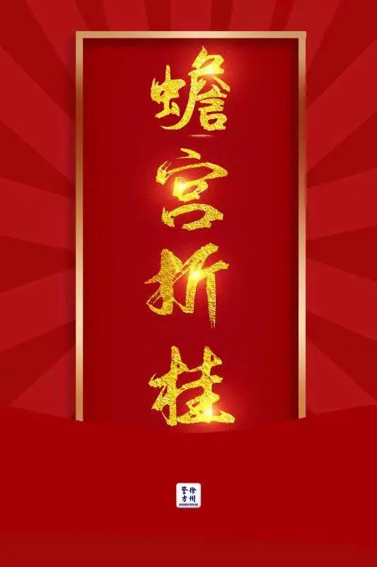 考后这些事，不要信，不要做！