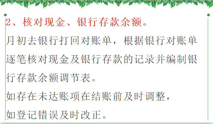 会计小白月末不加班！结账九个步骤，轻松完成工作任务不出错