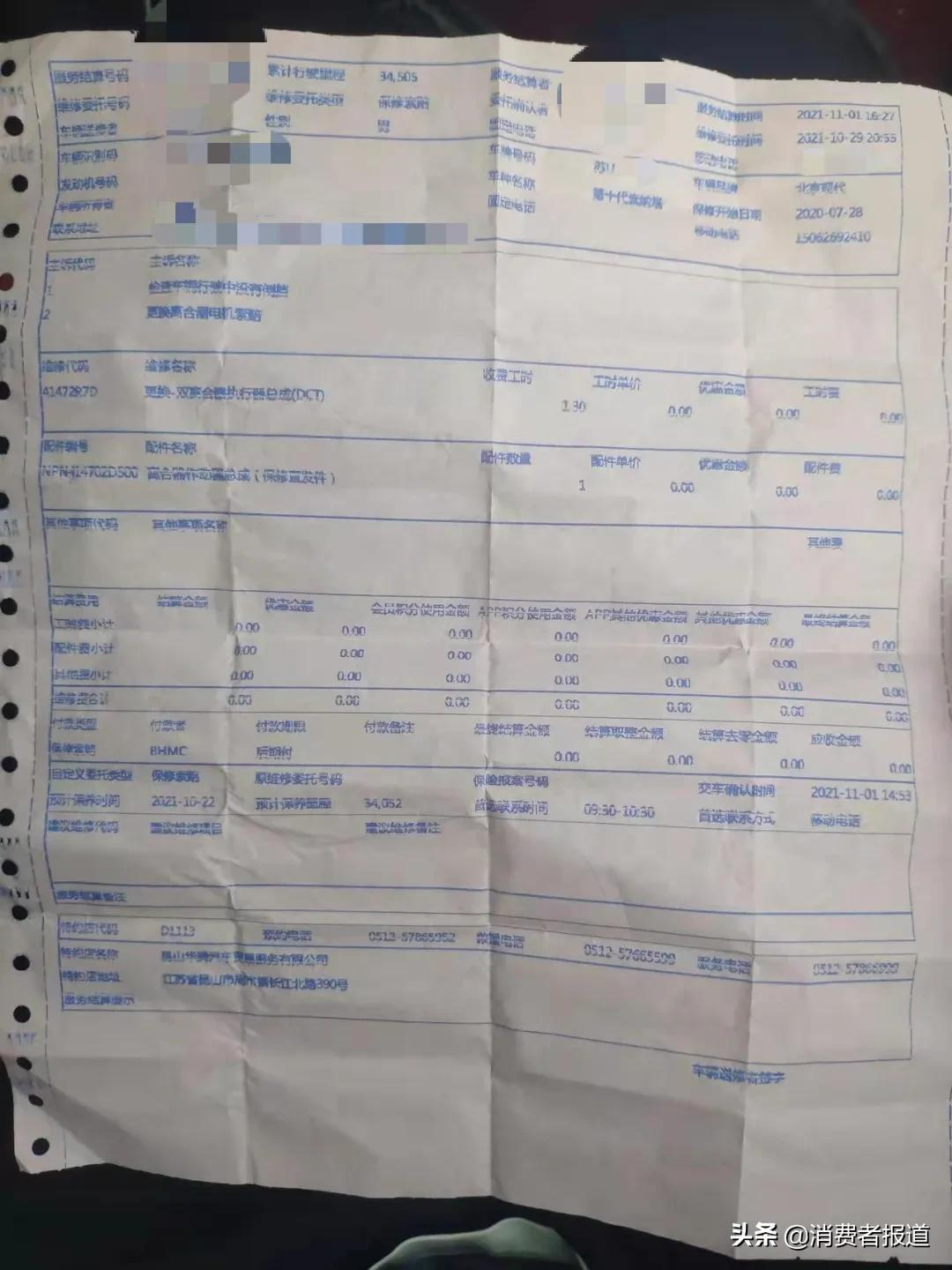 刚买一年的索纳塔变速箱多次故障,变速箱成现代质量命门?