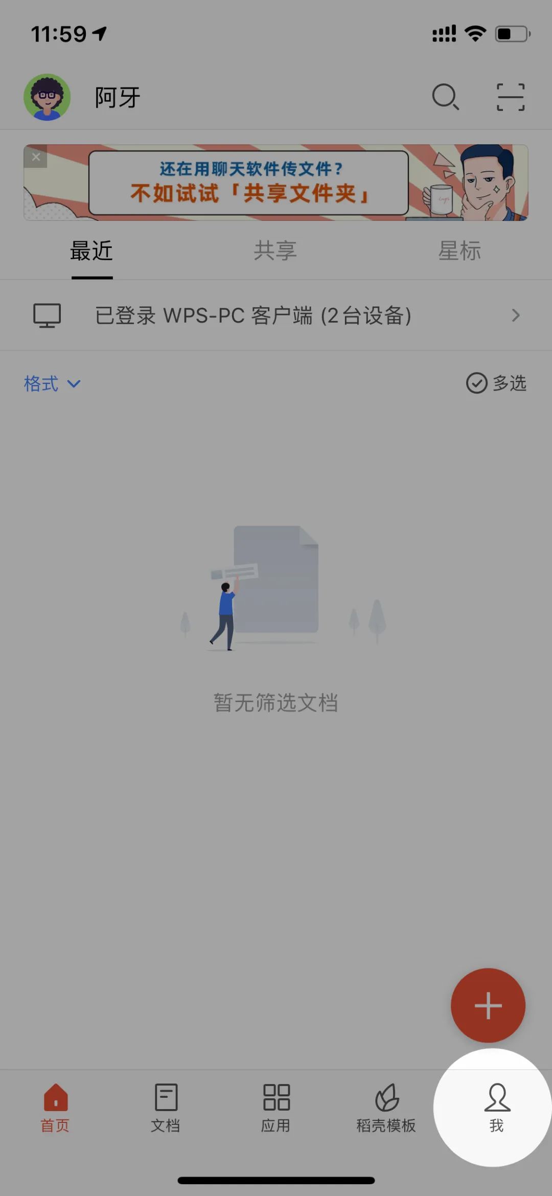 使用好这几个功能，让你手机里的wps变身神器。