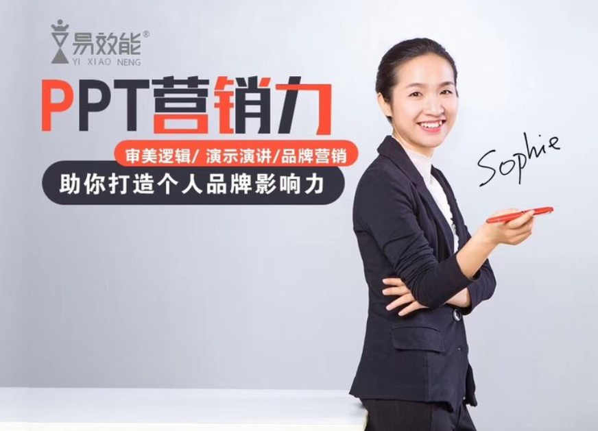 《PPT演讲力》|别让你的PPT演讲能力成为你成功路上的绊脚石
