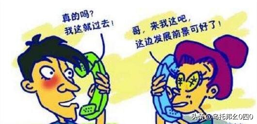 传销揭秘：连锁经营感情邀约常见话术