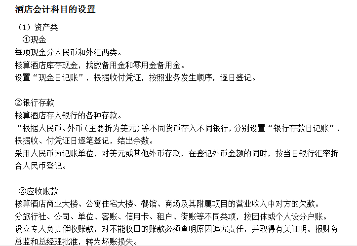 酒店会计做账太复杂？这份份超详细的账务处理流程请收好