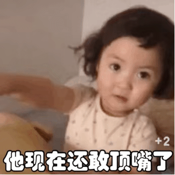 罗熙表情包：他现在还敢顶嘴了 你说他该不该打