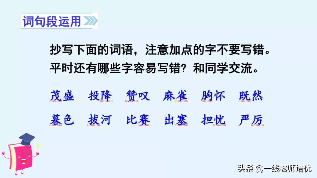 统编四年级上册《语文园地八》重点知识点+课件