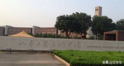 山东工艺美术学院：艺术设计动画艺术设计学3个国家级特色专业