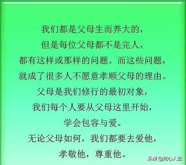 包容父母，就是最好的孝顺，行孝行善，传递正能量！