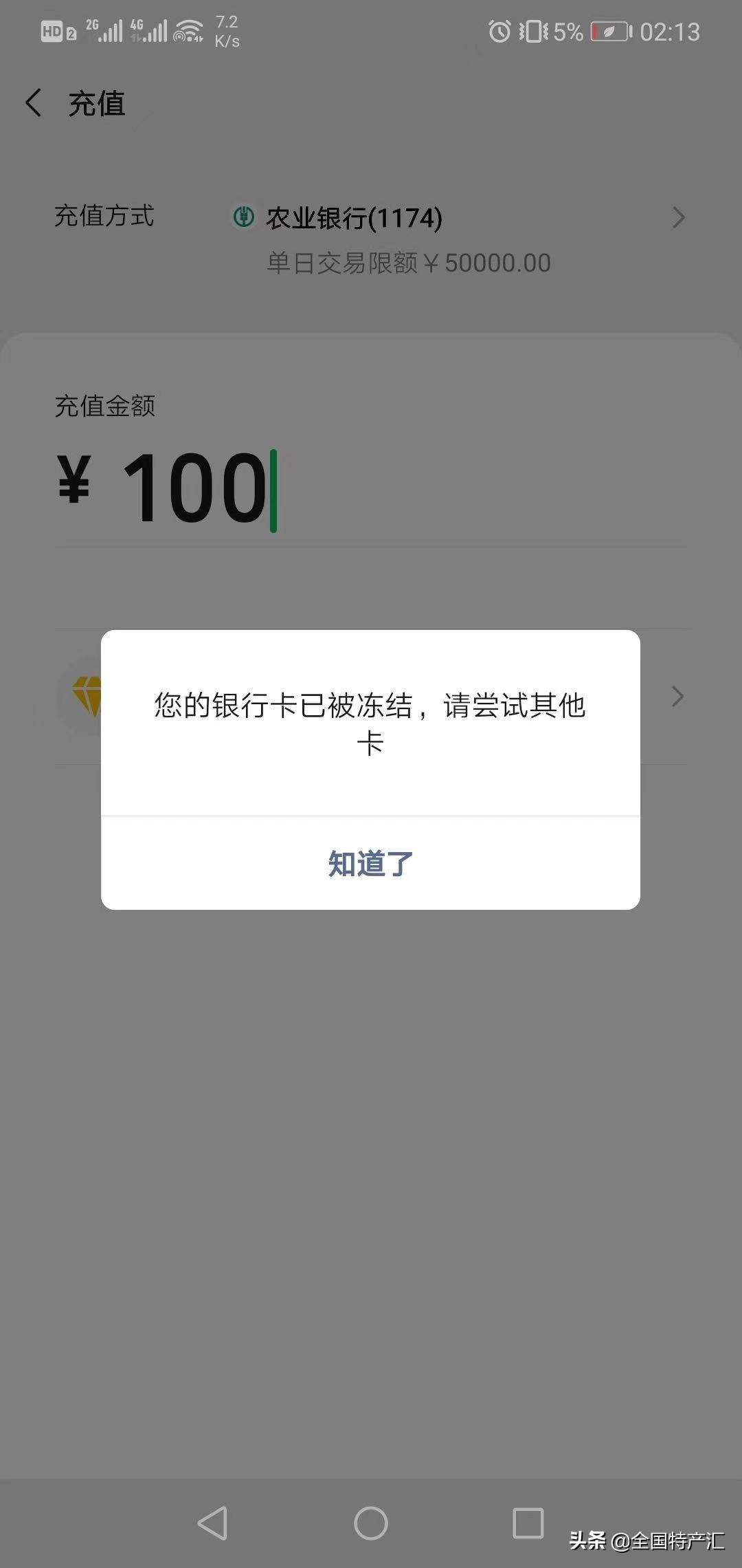 银行卡被冻结如何解冻恢复使用