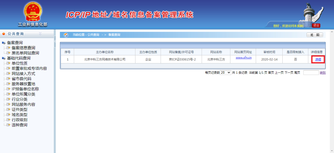 最靠谱的ICP备案查询方法，看这一篇就够了