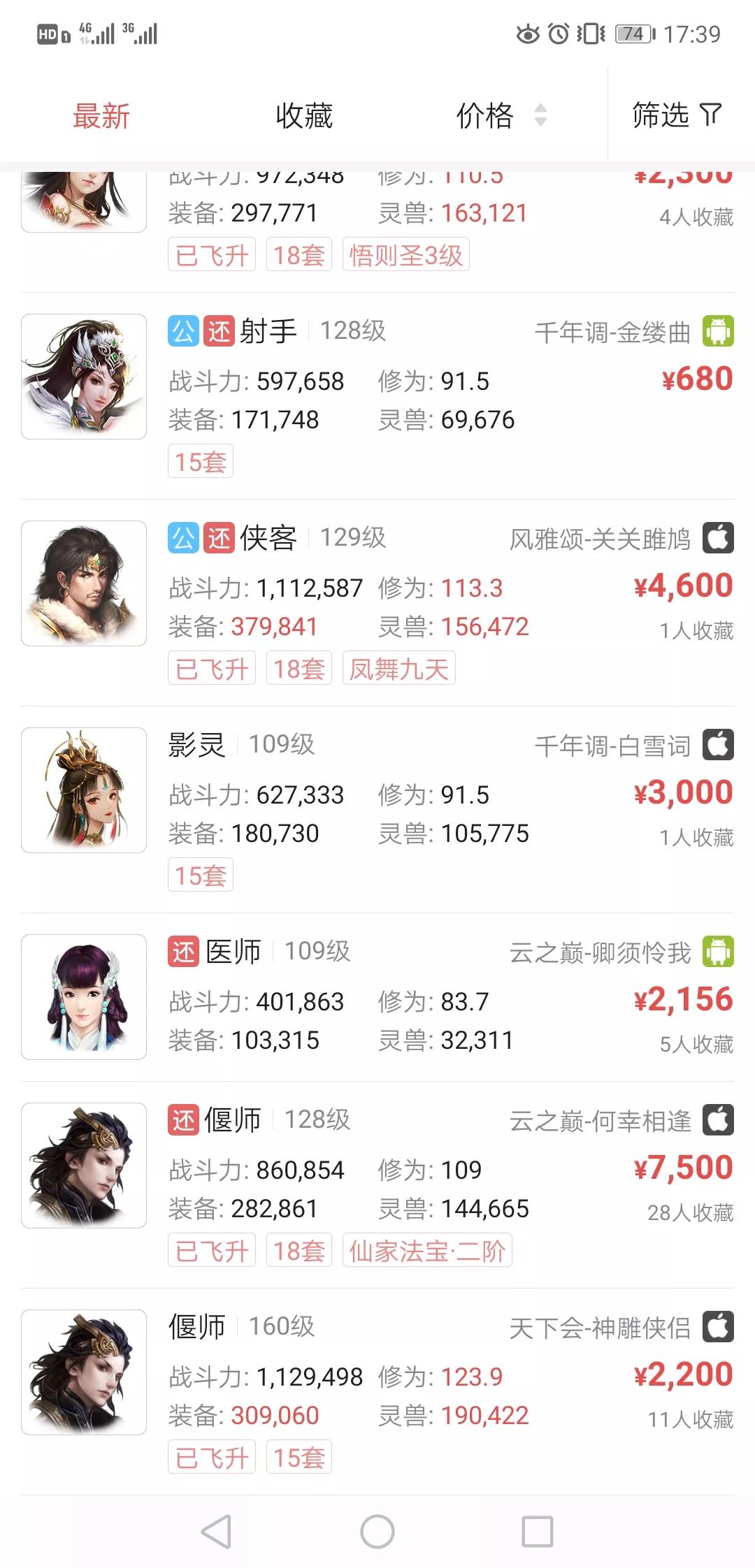 倩女幽魂手游交易平台的交易