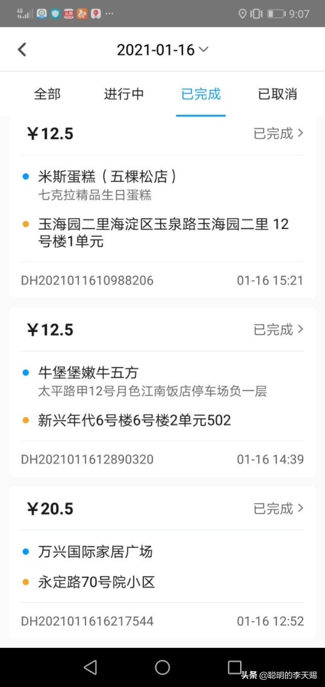 入坑闪送第一天，我的腿废了