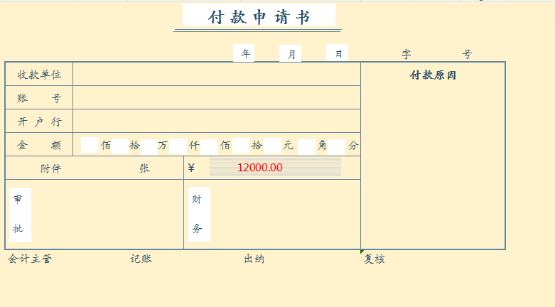 全新整理了42套财务单据模板，填入数据后可以直接下载，打印使用