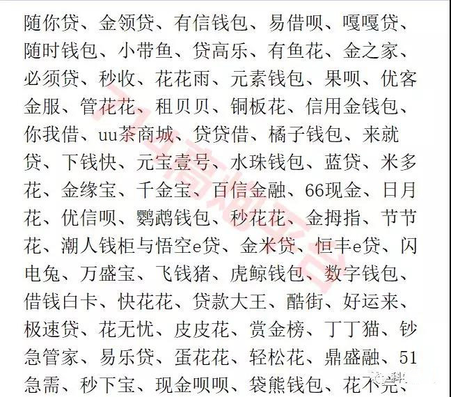 黑网贷倒闭2020名单大全曝光！网友大声直呼：终于不用还钱了