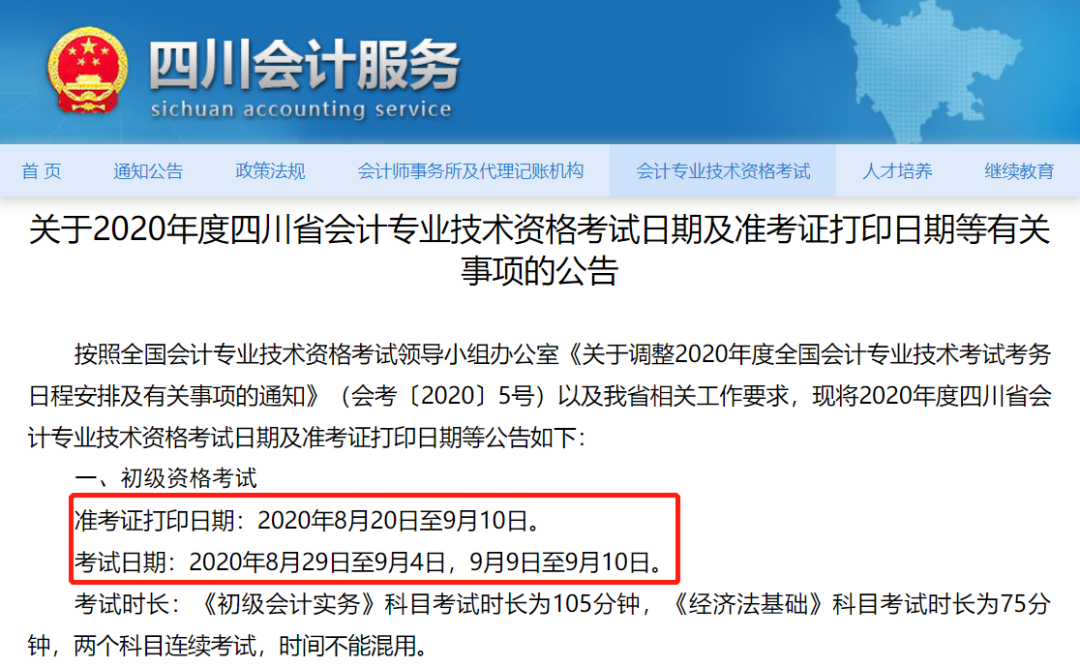 东奥会计网校：新增3地公布考试时间，这些地区的考生快安心备考