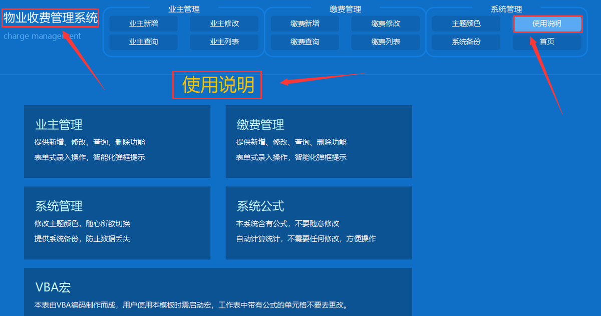 看完财务主管做的物业收费管理系统，老板大喜，直接加薪3万