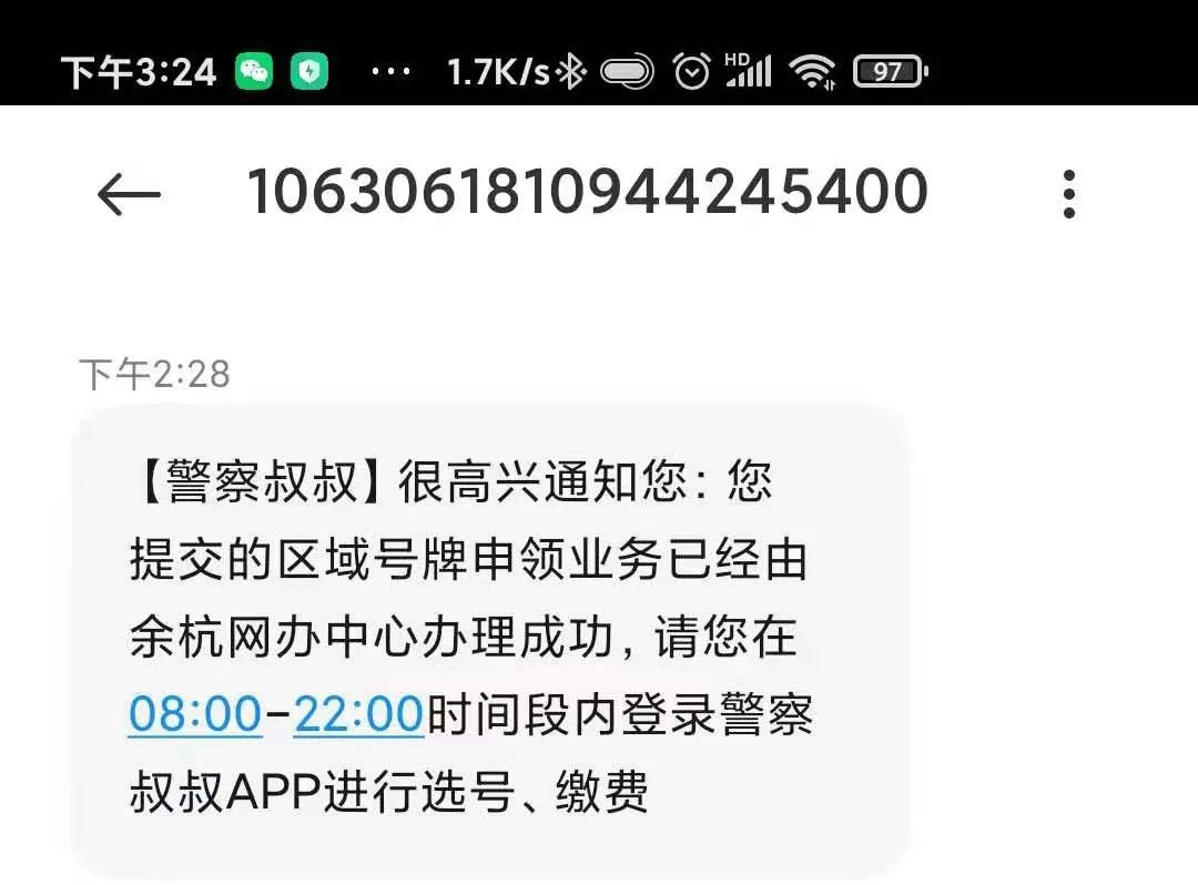 杭州区域号牌申领过程及个人经验分享