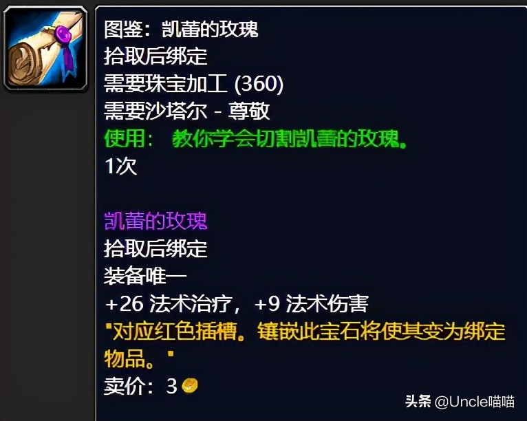 魔兽世界：TBC前期珠宝加工发财梦，切这几种石头稳赚不赔