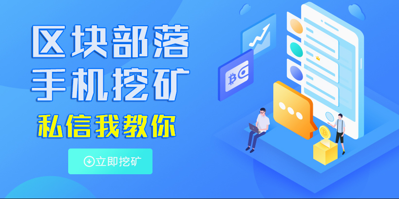 比特币手机挖矿特色解析