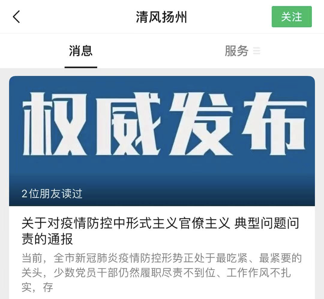 热点 | 扬州公布新增38例确诊轨迹，检测点出现感染，多人被处分