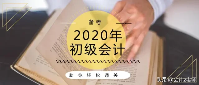 不用再为2020年初级会计考试而发愁！6800道在线模拟真题，一次过