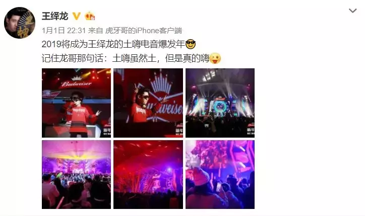 “电音之王”王绎龙：如果我是土嗨你会爱我吗？