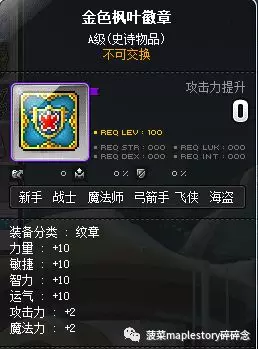 冒险岛装备推荐（平民篇）