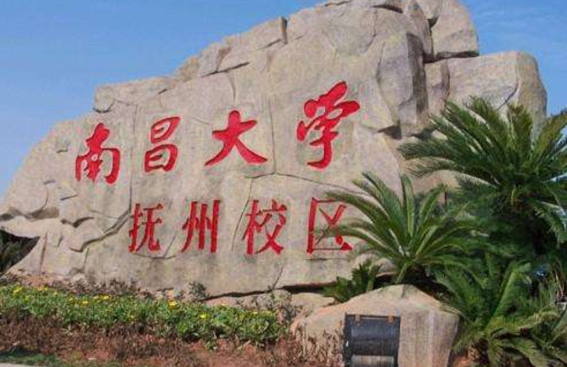 江西这所学校失去“211头衔”，自愿脱离本部，降为民办二本