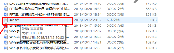 「干货集」WPS技巧汇总（二）