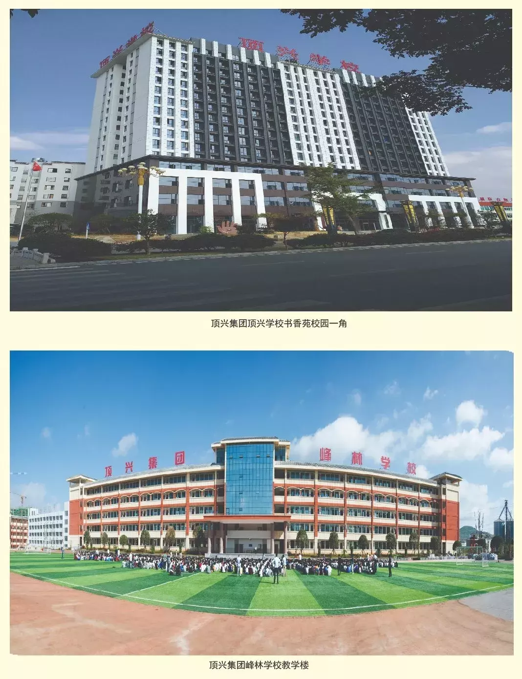 让梦想从这里起航，顶兴学校和峰林学校招生啦！