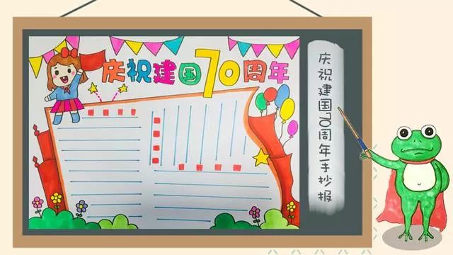 2019国庆节手抄报模板+好句好段+范文，孩子一定用的上，快收藏