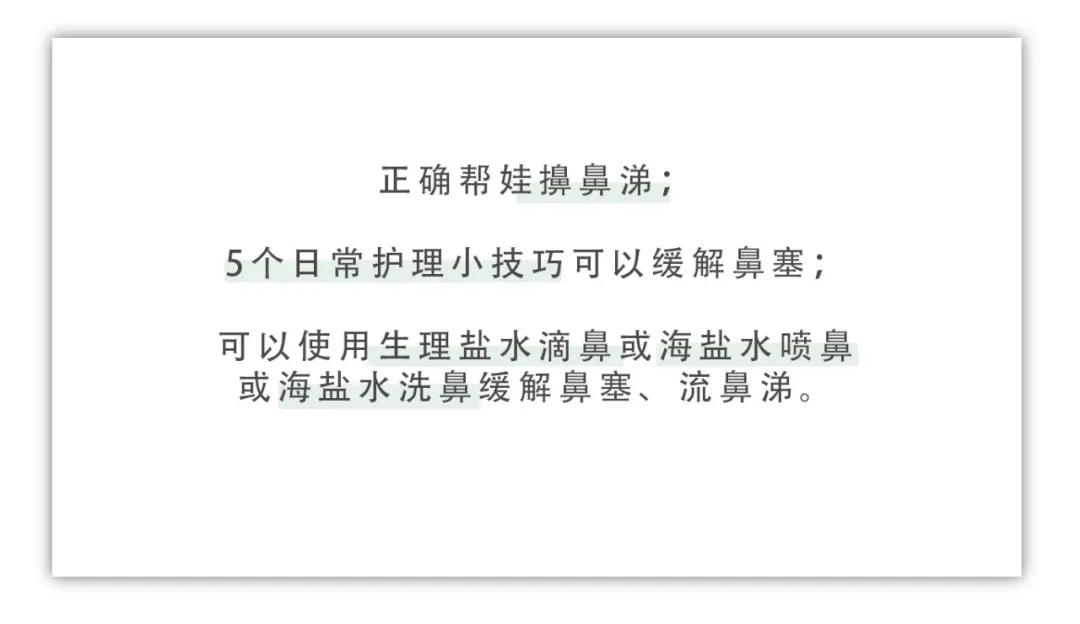 宝宝鼻塞流鼻涕？不打针不吃药，6招让娃吃得好睡得香