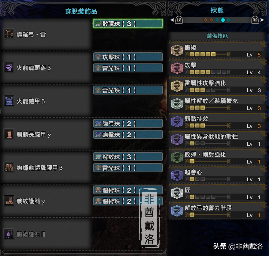 「怪物猎人世界」全武器配装第49期：铠罗雷弓